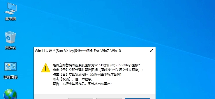 Win11太阳谷(Sun Valley)图标一键换For Win7-Win10 v0.0.0.12