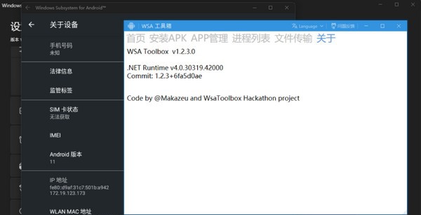 WSA工具箱 v1.2.3.6
