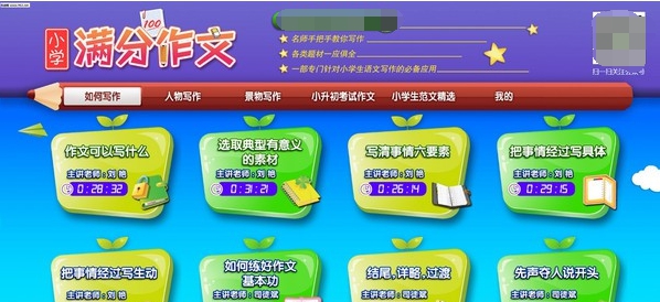 小学必备同步满分作文软件 v2.0.1.7