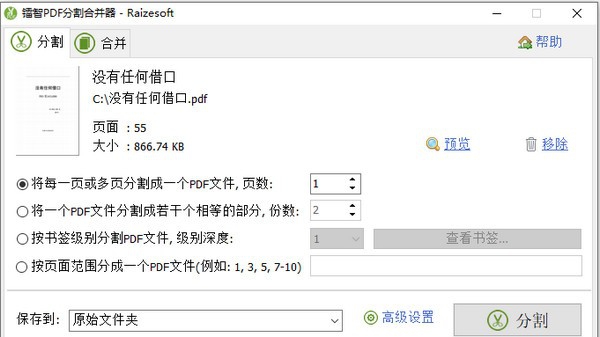镭智PDF分割合并器 v1.23