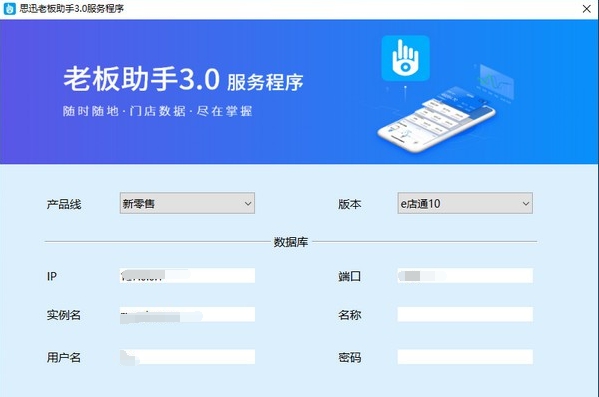 思迅老板助手 v3.4