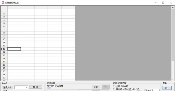 成绩通知单打印 v2.1.0.4