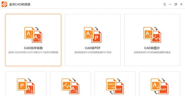 金舟CAD转换器 v2.2.1.3