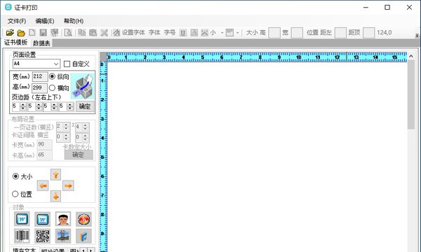 证卡打印 v4.0.0.6