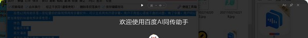 百度AI同传助手 v1.2.7