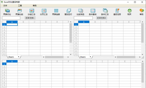 Excel对比查询专家 v1.13
