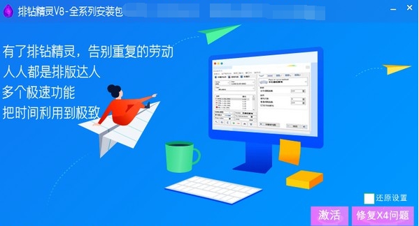 排钻精灵 v8.6