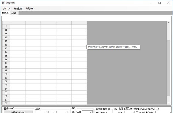 电脑照相 v6.8.0.4
