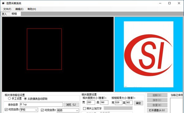 信息采集系统 v2.0.0.5