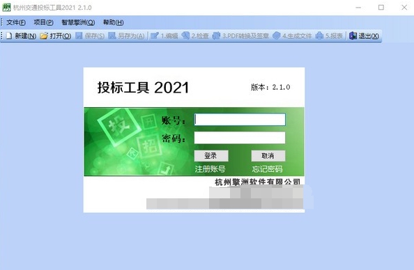 杭州交通投标工具 v2.1.5