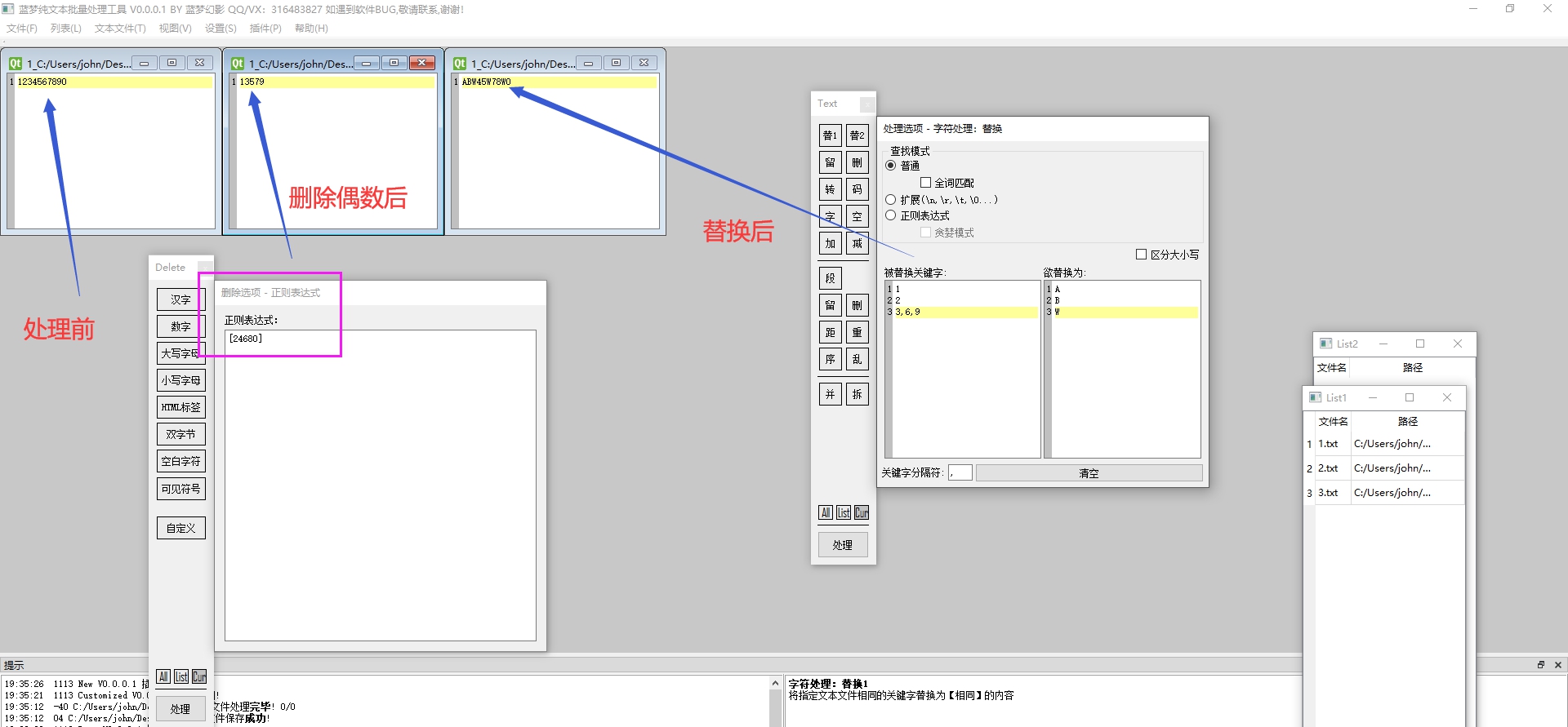 蓝梦文本批量处理工具 V0.0.0.6