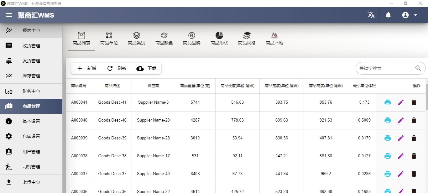 GreaterWMS仓库管理系统 v2.1.27
