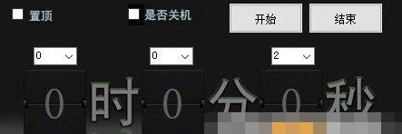 倒计时-定时关机 v1.7