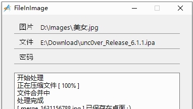 FileInImage将文件附加到图片中 v1.6