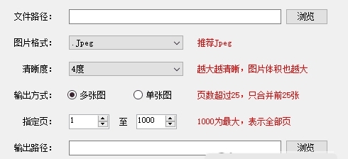 Pdf转图片工具(支持多种图片格式) v2.5
