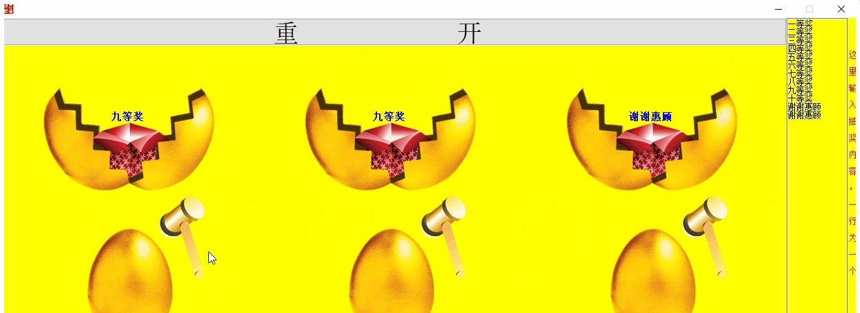 新砸金蛋(抽奖点名小程序) v1.6