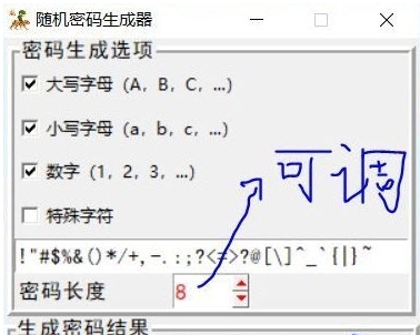 随机密码生成器(不重复密码) v1.79