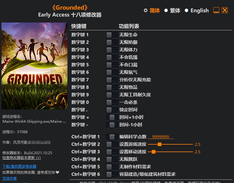 GroundedEarly Access十八项修改器 v1.4