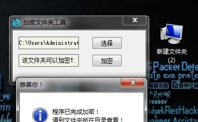 加密文件夹工具(改后缀) v1.5