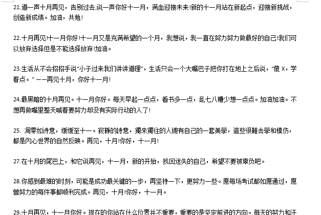 11月文案说说 v1.8