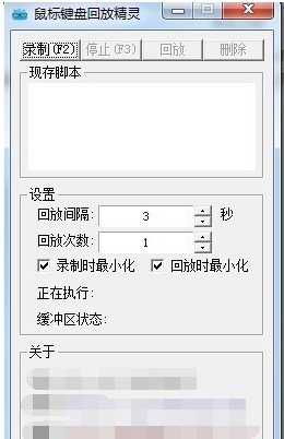 鼠标键盘回放精灵 v1.7