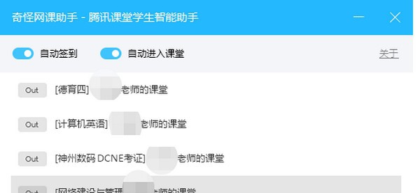 奇怪网课助手 v1.0.1.7
