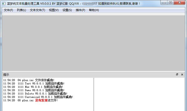 蓝梦纯文本批量处理工具 v0.0.0.5