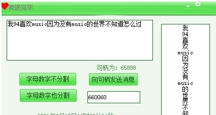 逐字分割器(发送器) v1.5