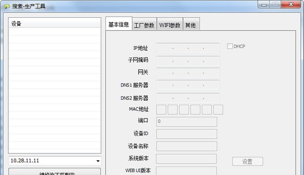 搜索生产工具(摄像头查找器) v1.0.39.6