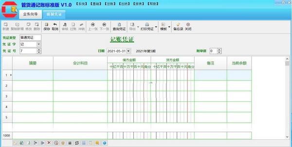 管货通记账软件 v2.6