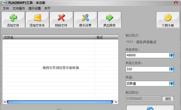 FLAC转MP3转换器 v5.6