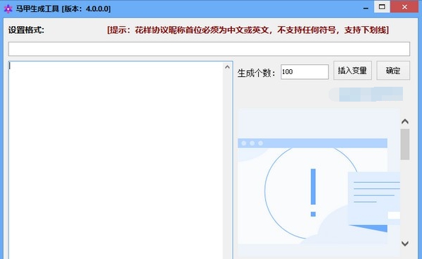 马甲生成工具 v4.0.0.5