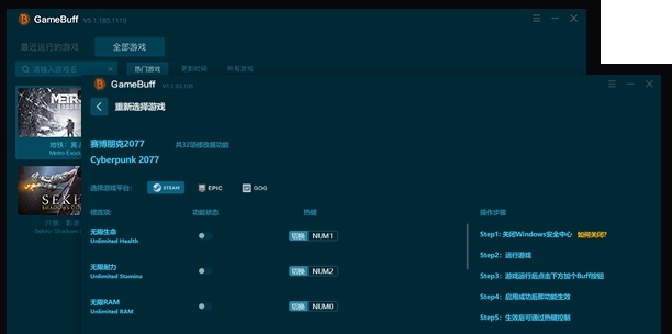 GameBuff修改器电脑版 v1.3.256.1016