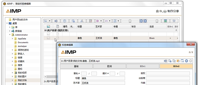 AIMP高级标签编辑器 v5.00.2345
