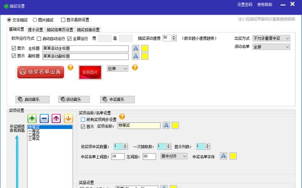 好运抽奖软件 v11.0.0.6