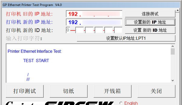 GP Ethernet Printer Test Program(佳博打印机测试工具) v4.5