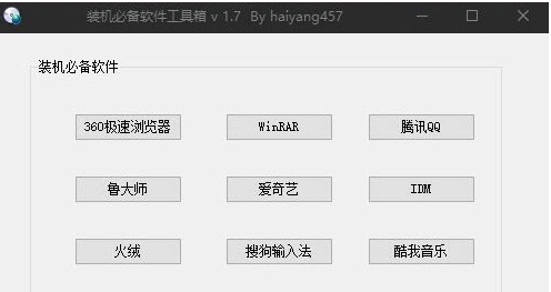 装机必备软件工具箱 v1.12