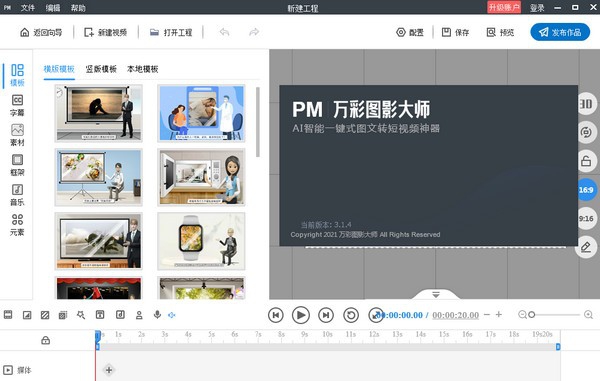 万彩图影大师 v3.1.10