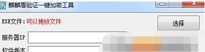 麒麟盾验证一键加密工具带服务端 v1.4