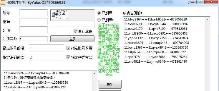 4399注册机附源码(游戏小号全自动) v1.8