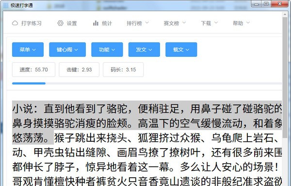 极速打字通 v2.0.6