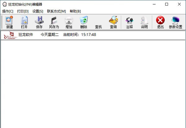 狂龙初始化(INI)编辑器 v2.7