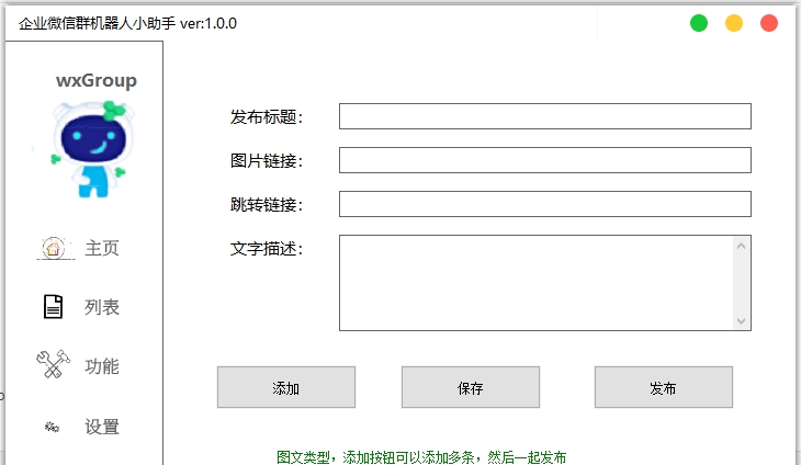 wxGroup企业微信群机器人 v1.0.6