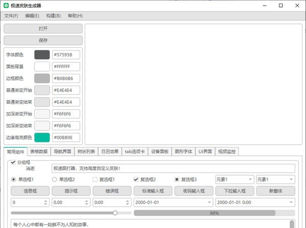 极速皮肤生成器 v1.4