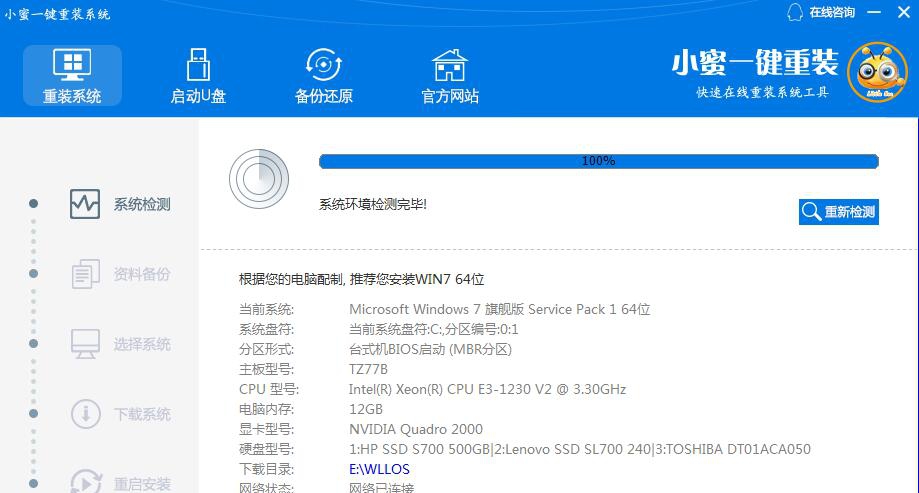 小蜜一键重装 v6.21.10.13