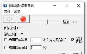 键盘鼠标录制专家 v22.0.0.6
