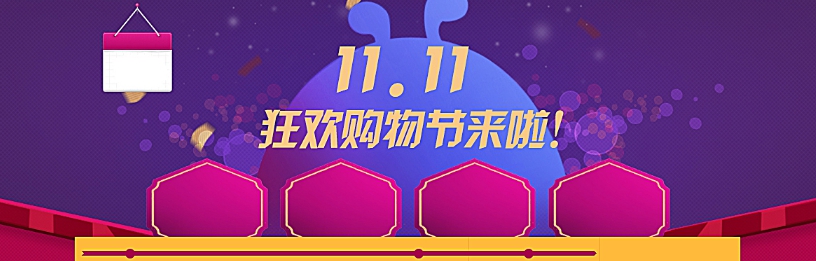 双十一海报背景高清图片素材 v1.5