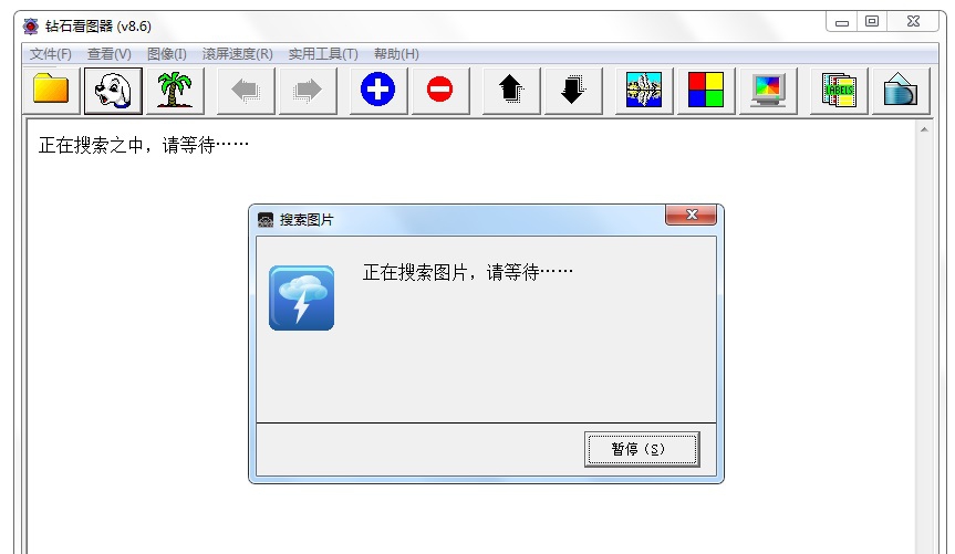 钻石看图王 v9.5