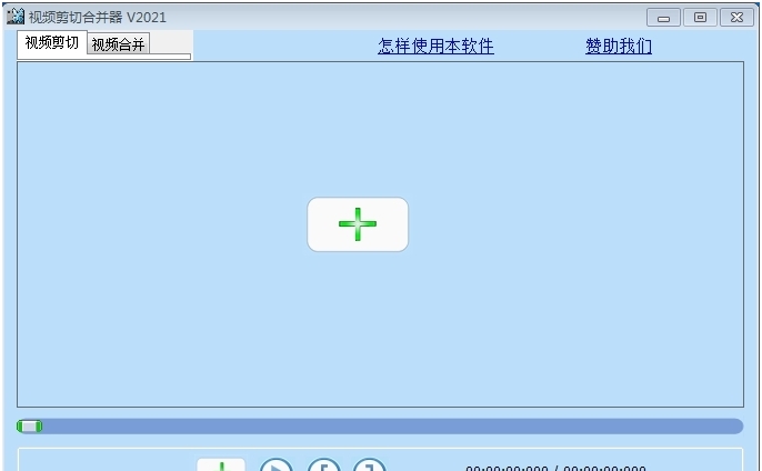 无损视频剪切合并器 v2021.11