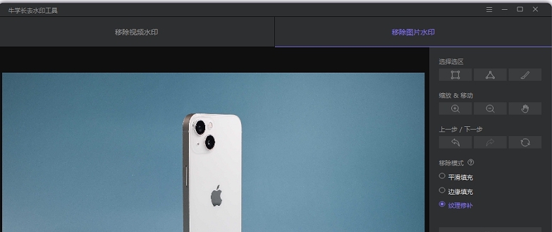 牛学长去水印工具 v2.5.1.12